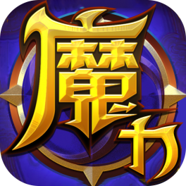 魔力世纪