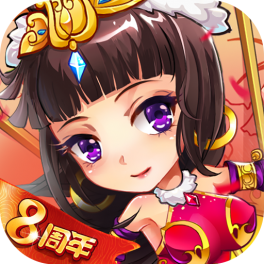 放开那三国