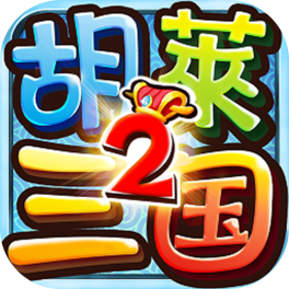 Hu Lai Three Kingdoms 2 TV Edition