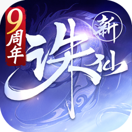 诛仙
