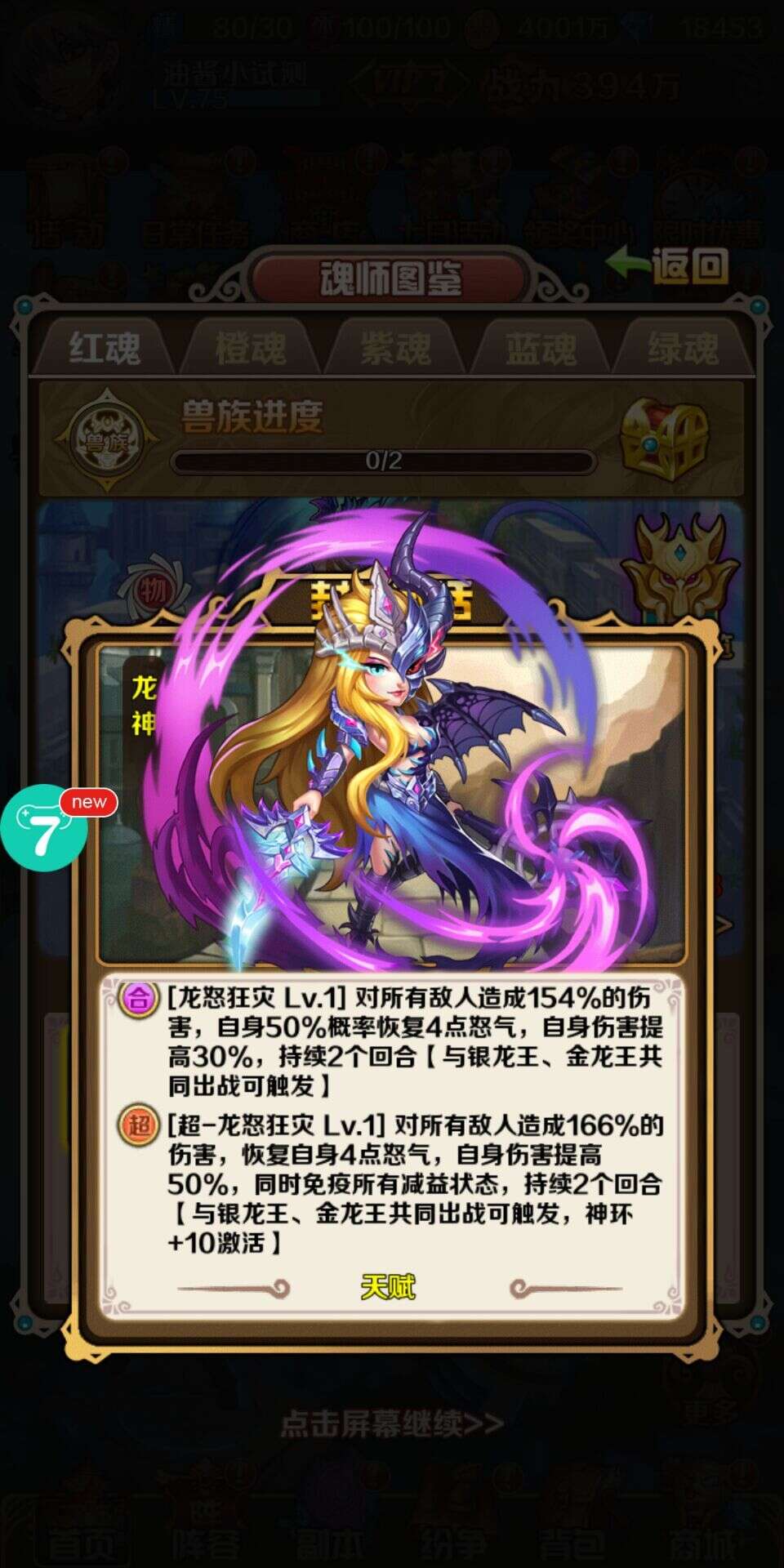 游戏目前最高的装备是红装,获取难度也十分的高,需要消耗大量的荣誉和