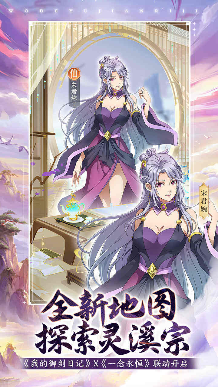 我的御剑日记-混服版 宣传图3