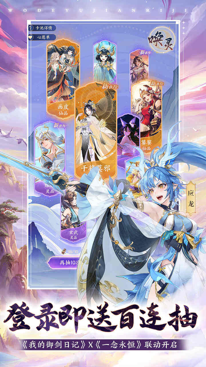 我的御剑日记-混服版 宣传图5