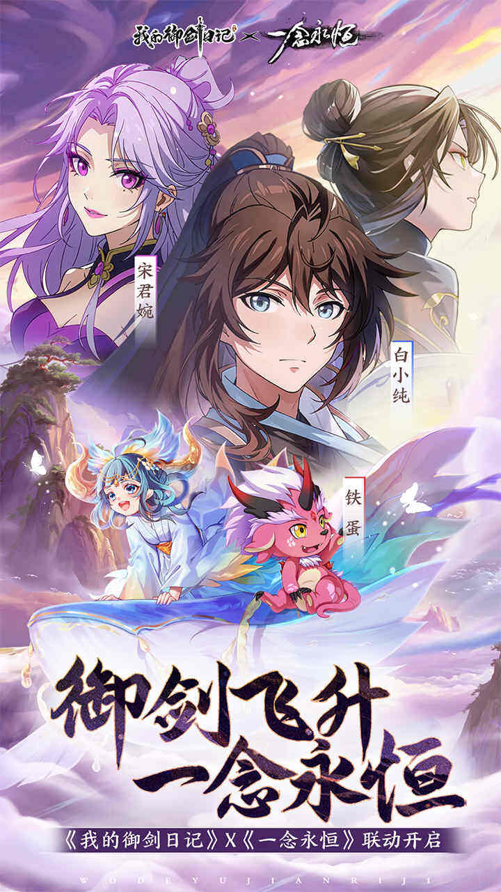 我的御剑日记-混服版 宣传图1