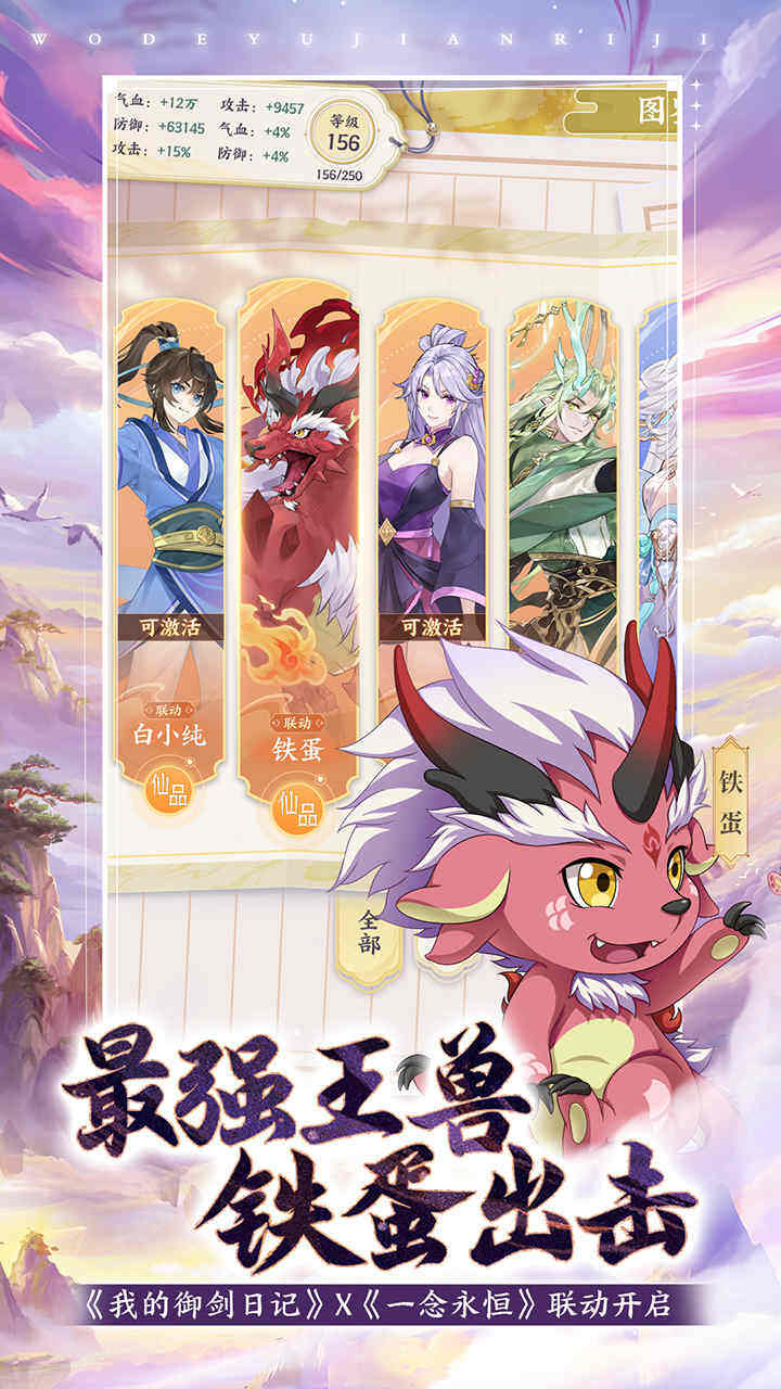 我的御剑日记-混服版 宣传图4