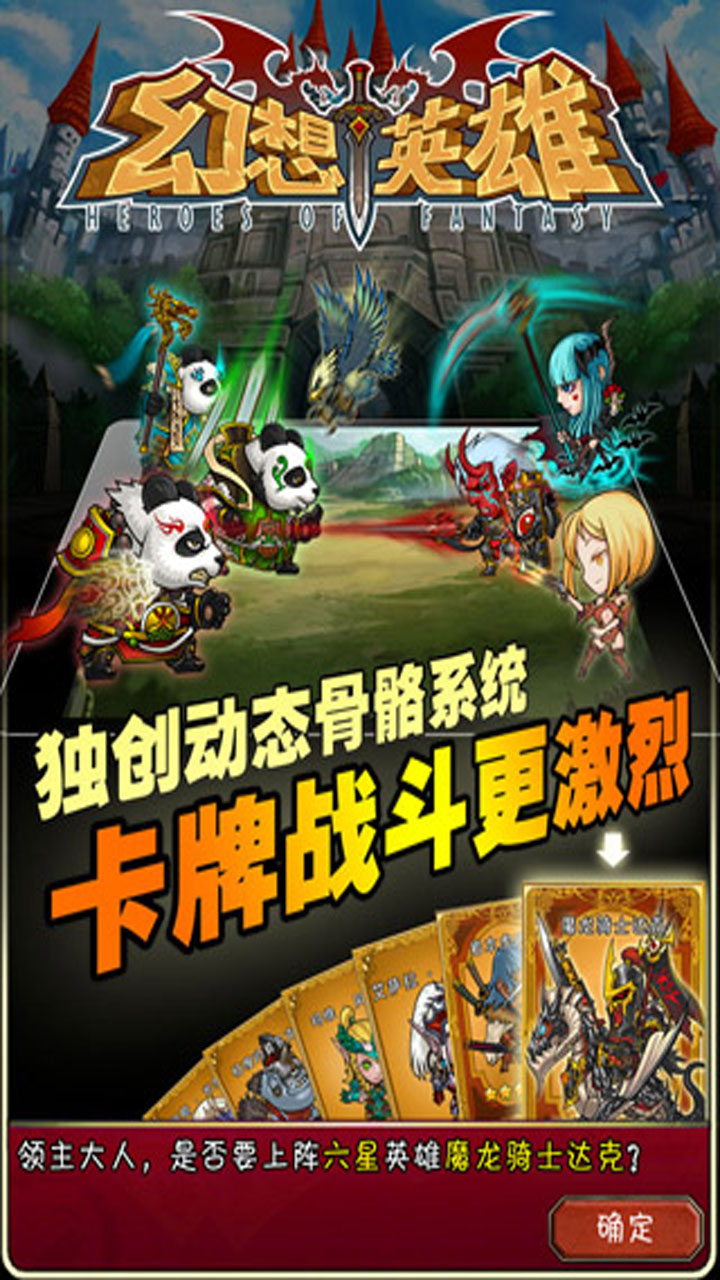 幻想英雄 宣传图3
