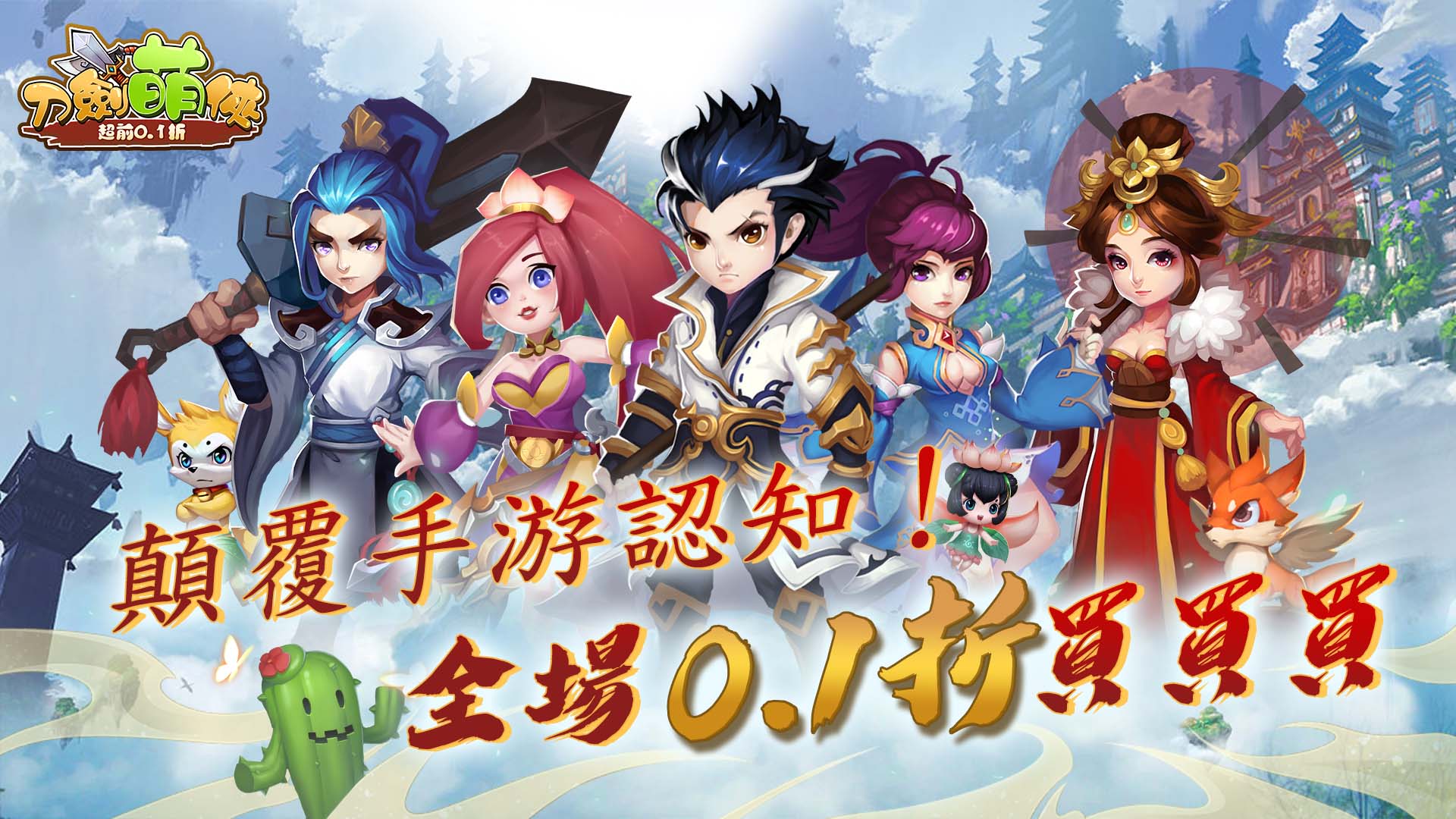 刀剑萌侠-海外版 宣传图1