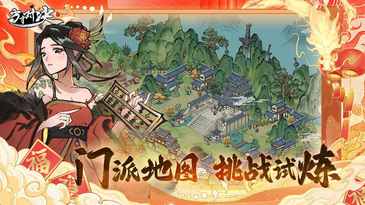方寸对决 宣传图4
