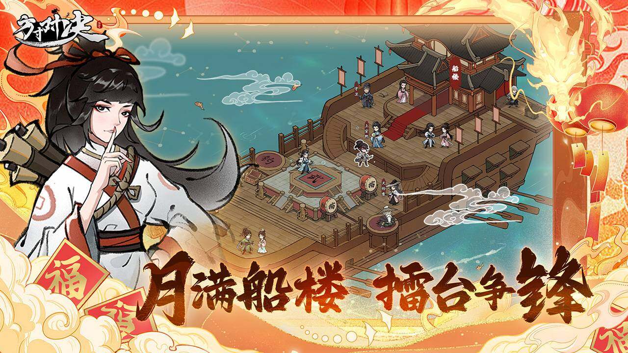 方寸对决 宣传图3
