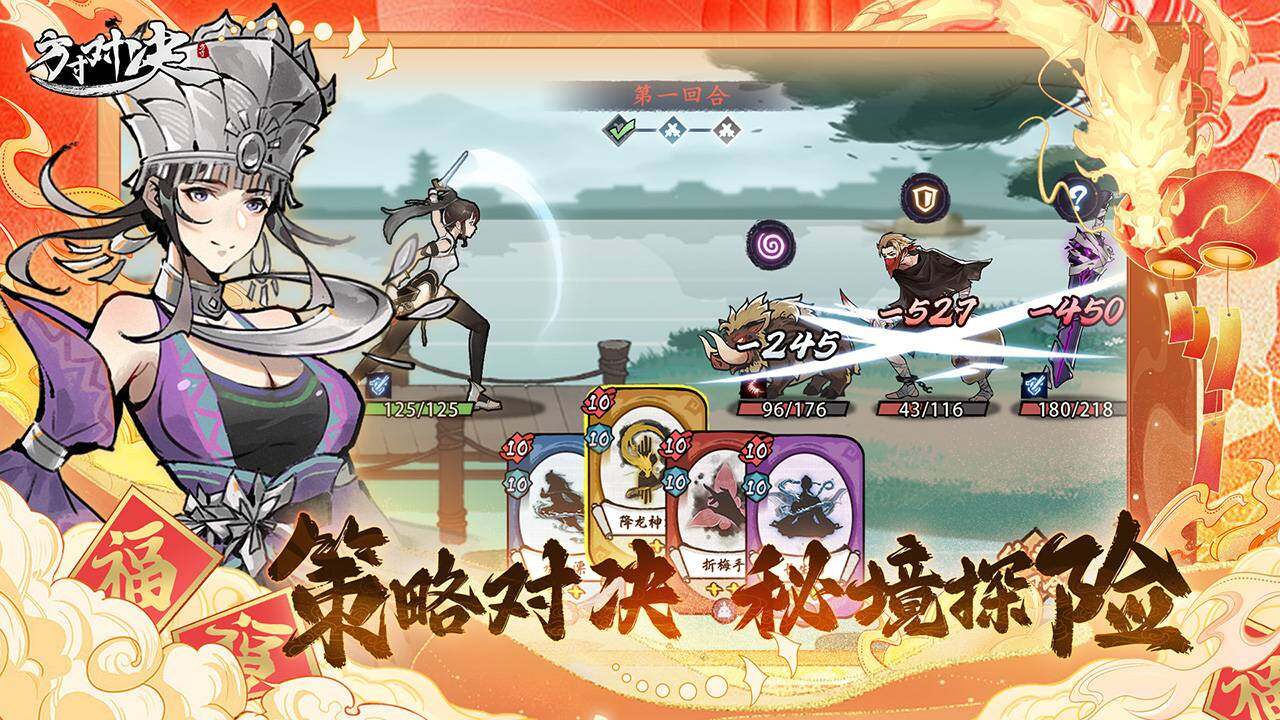 方寸对决 宣传图2