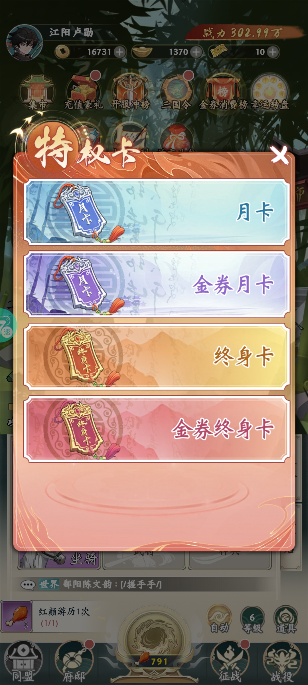 全民三国大战免费版攻略内容(图7)