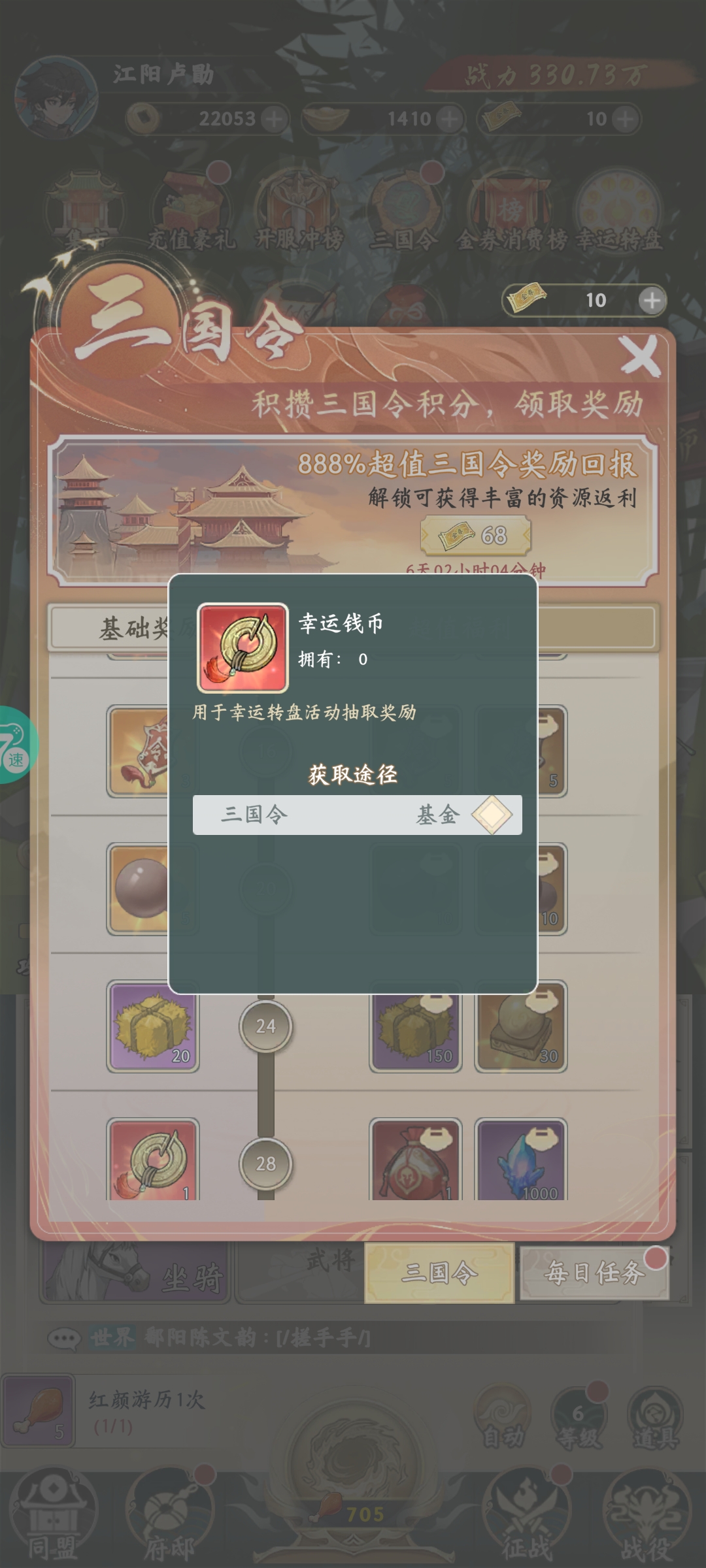 全民三国大战免费版攻略内容(图8)
