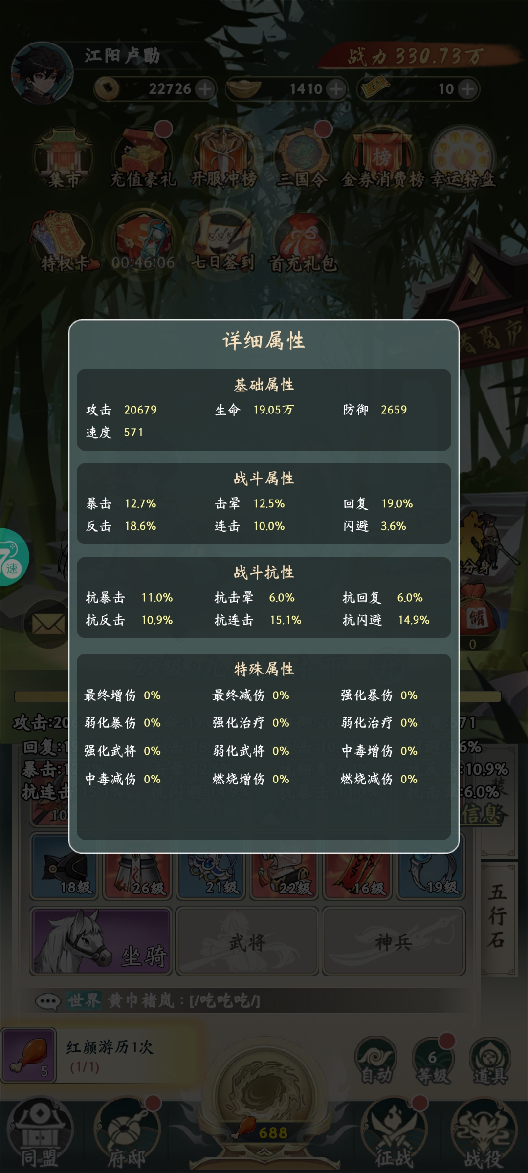 全民三国大战免费版攻略内容(图10)