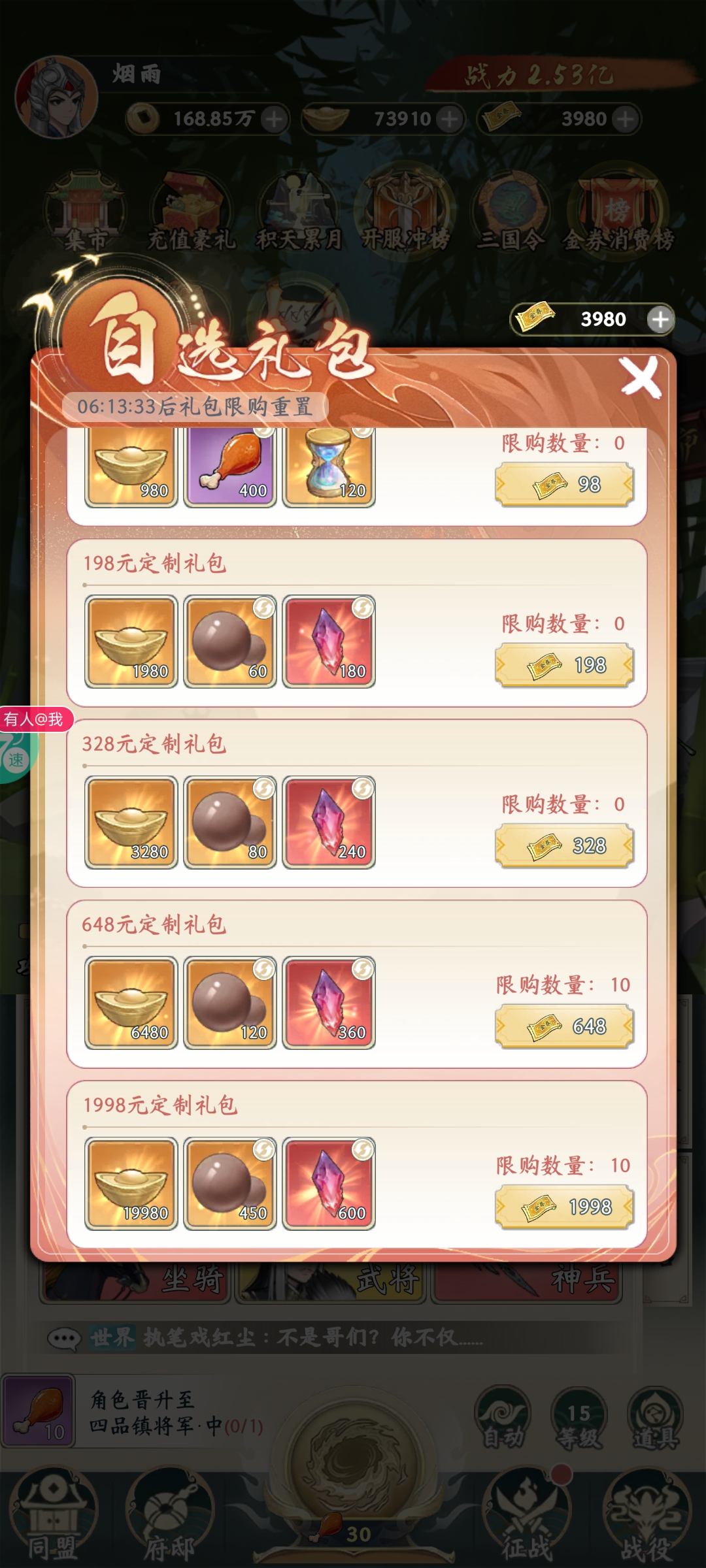 全民三国大战免费版攻略内容(图11)