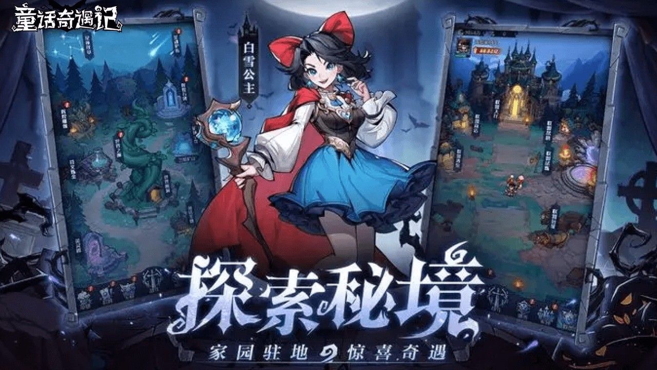 童话奇遇记 宣传图2