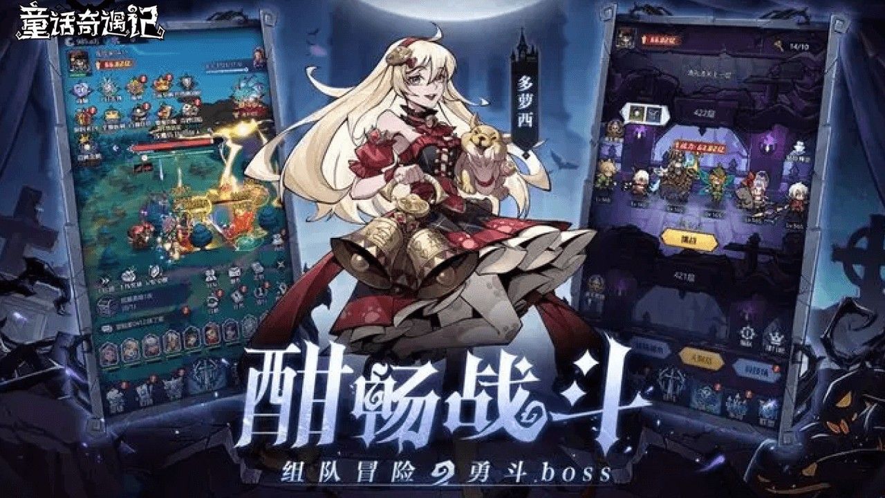 童话奇遇记 宣传图3