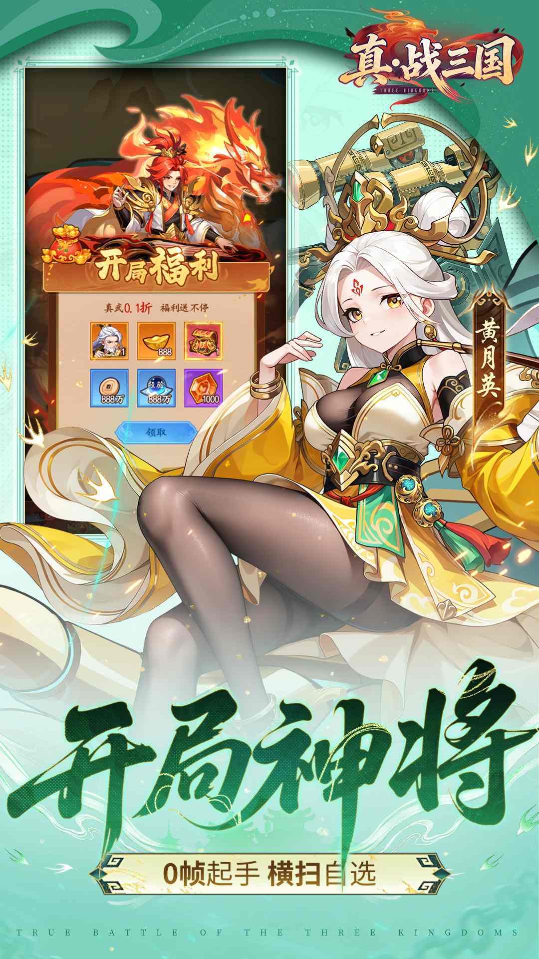 真·战三国 宣传图3