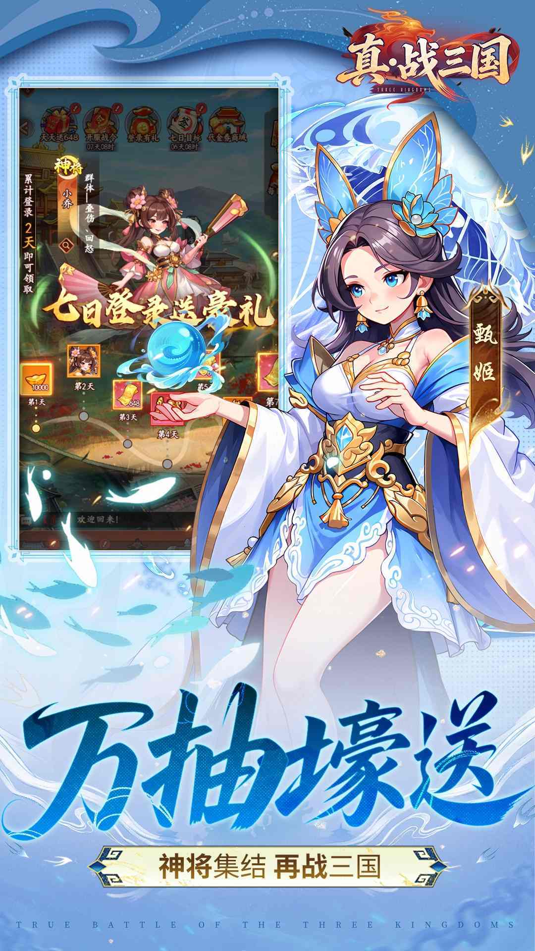 真·战三国 宣传图5