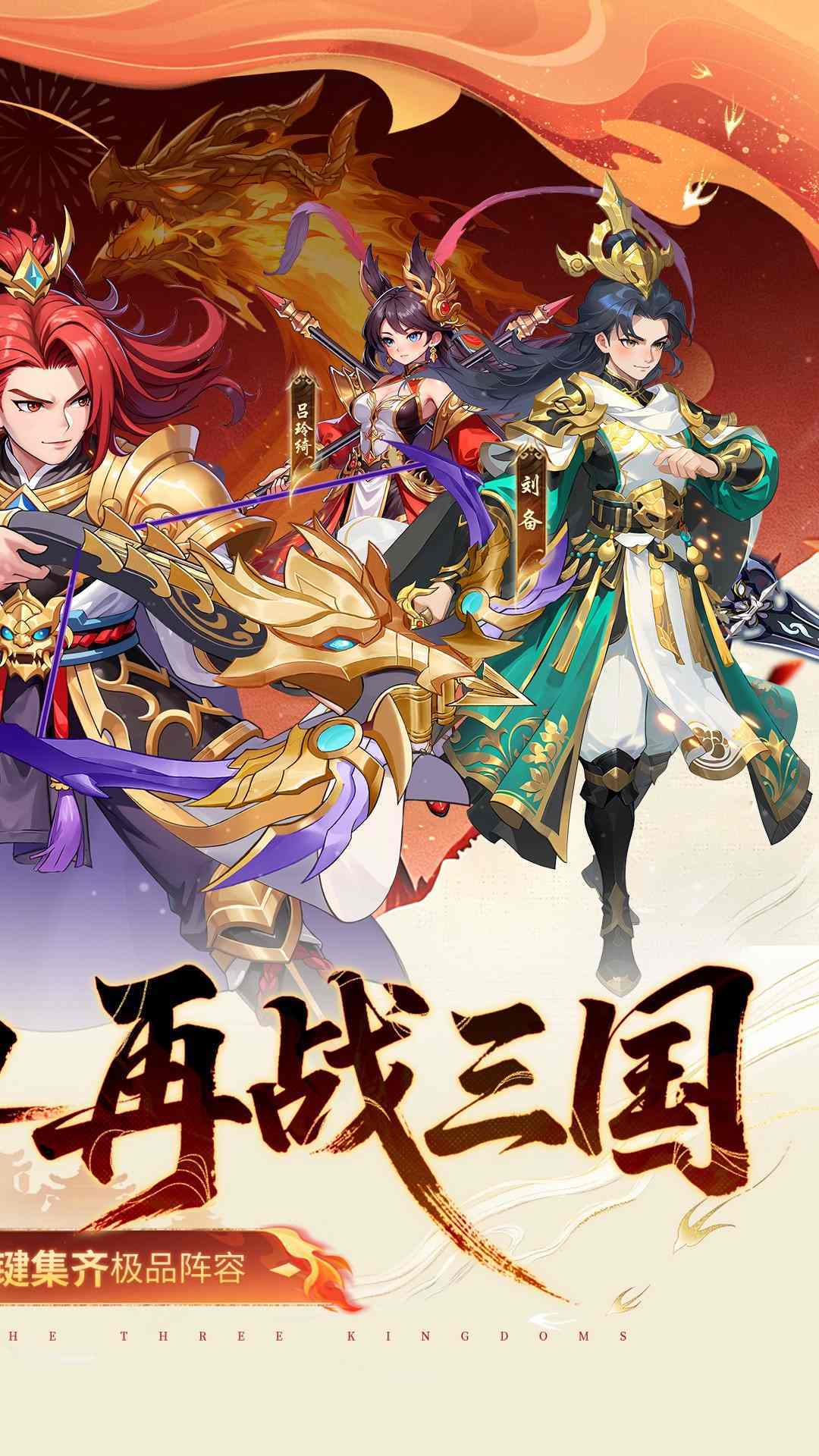 真·战三国 宣传图2
