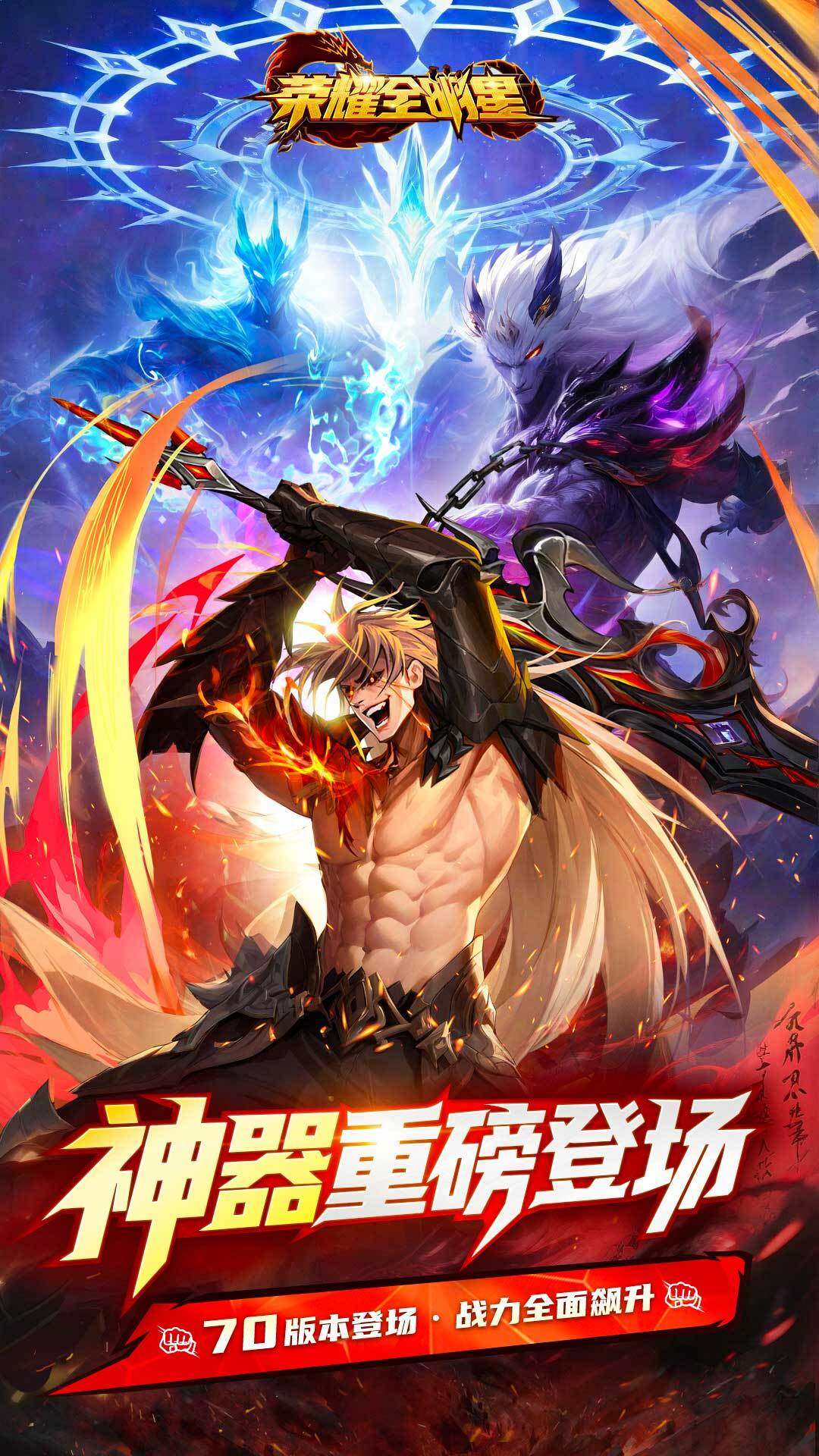 荣耀全明星 宣传图2