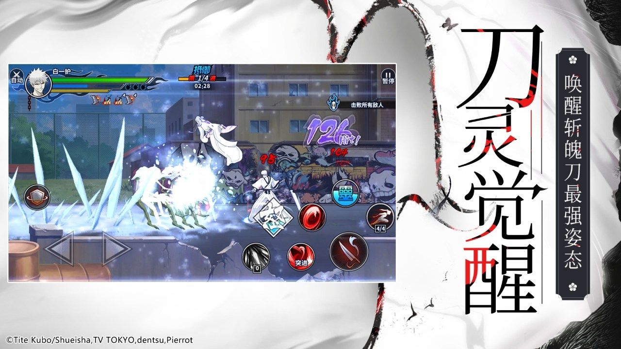 BLEACH: Soul Bankai Five Maps5