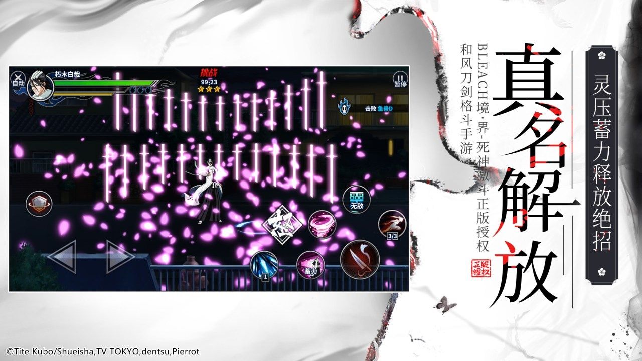 BLEACH: Soul Bankai Five Maps6