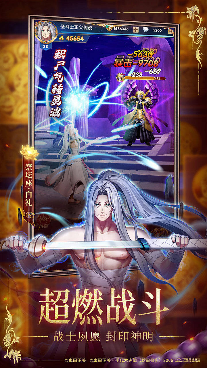 圣斗士星矢:正义传说-混服版 宣传图2