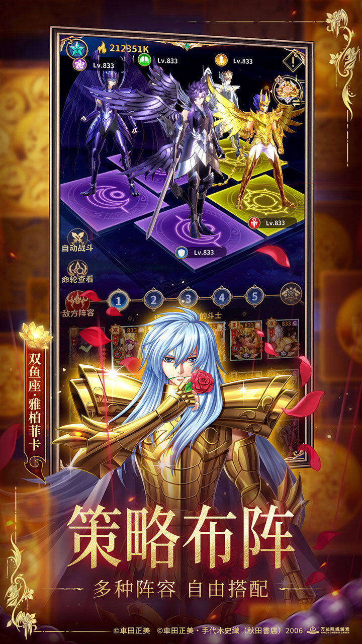 圣斗士星矢:正义传说-混服版 宣传图4