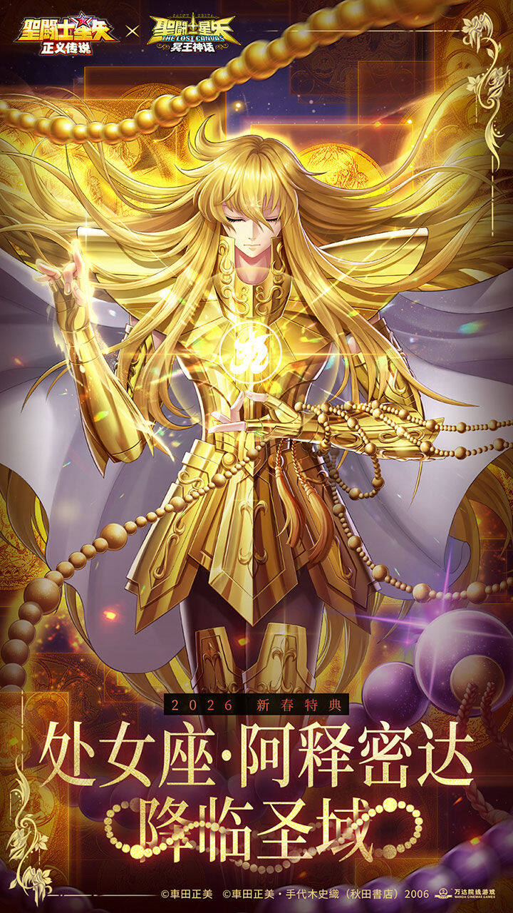 圣斗士星矢:正义传说-混服版 宣传图1