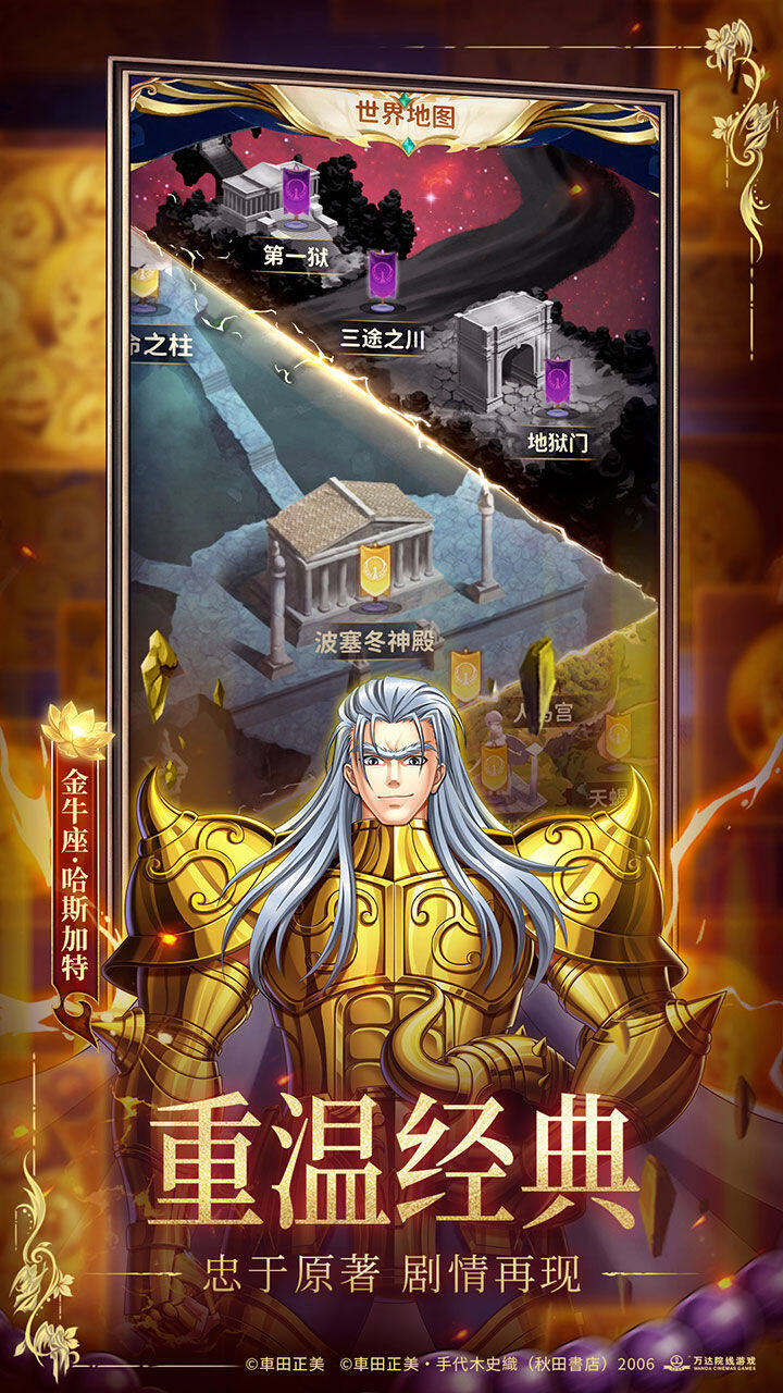 圣斗士星矢:正义传说-混服版 宣传图5