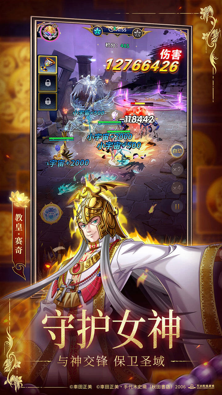 圣斗士星矢:正义传说-混服版 宣传图3