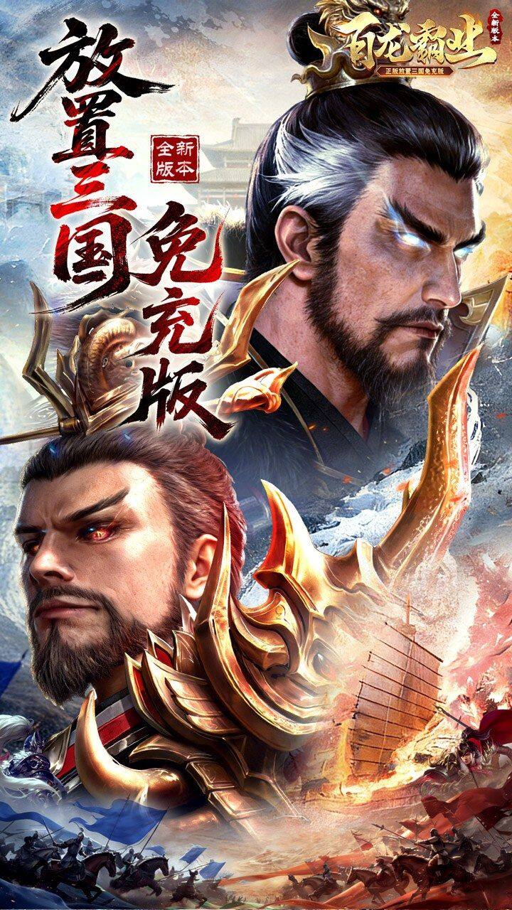 百龙霸业 宣传图1