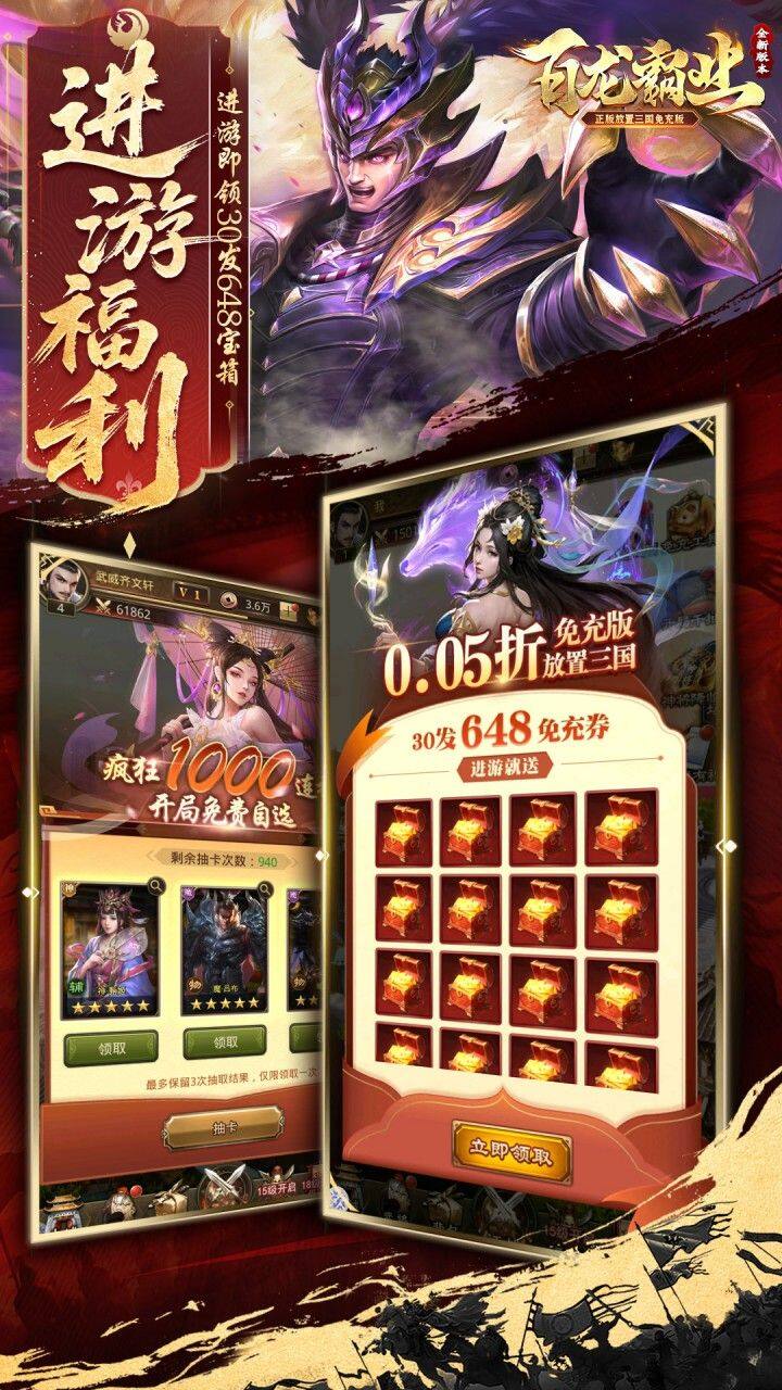 百龙霸业 宣传图3