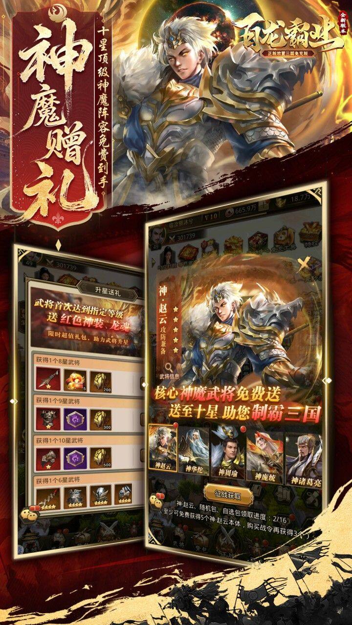 百龙霸业 宣传图5