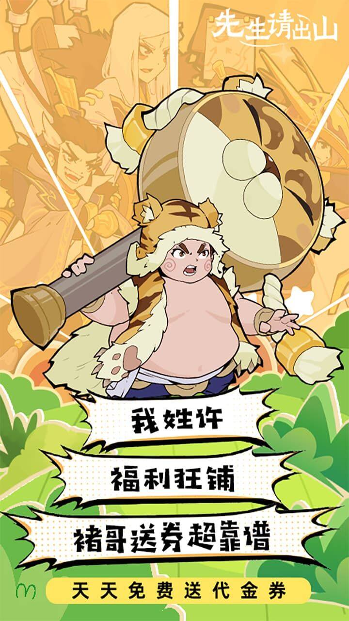 先生请出山-免费版 宣传图2