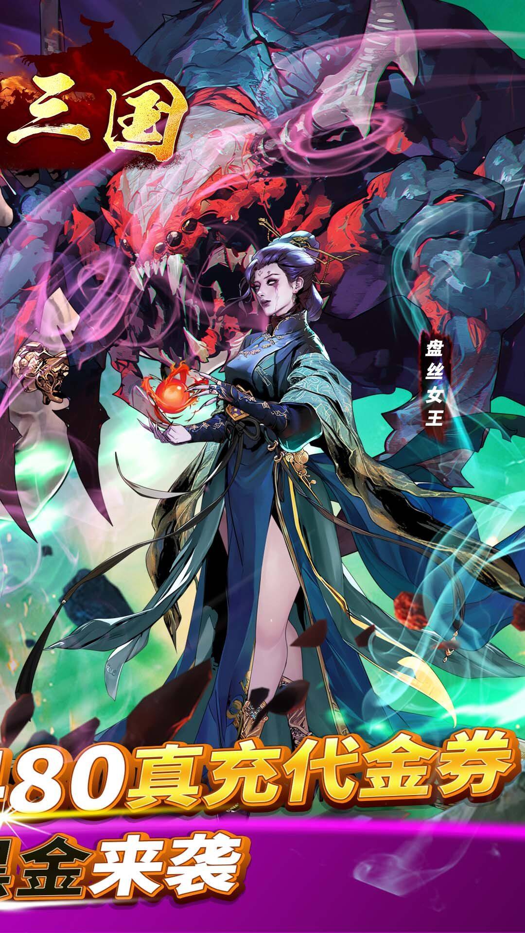 铜雀三国-免费买断版 宣传图3