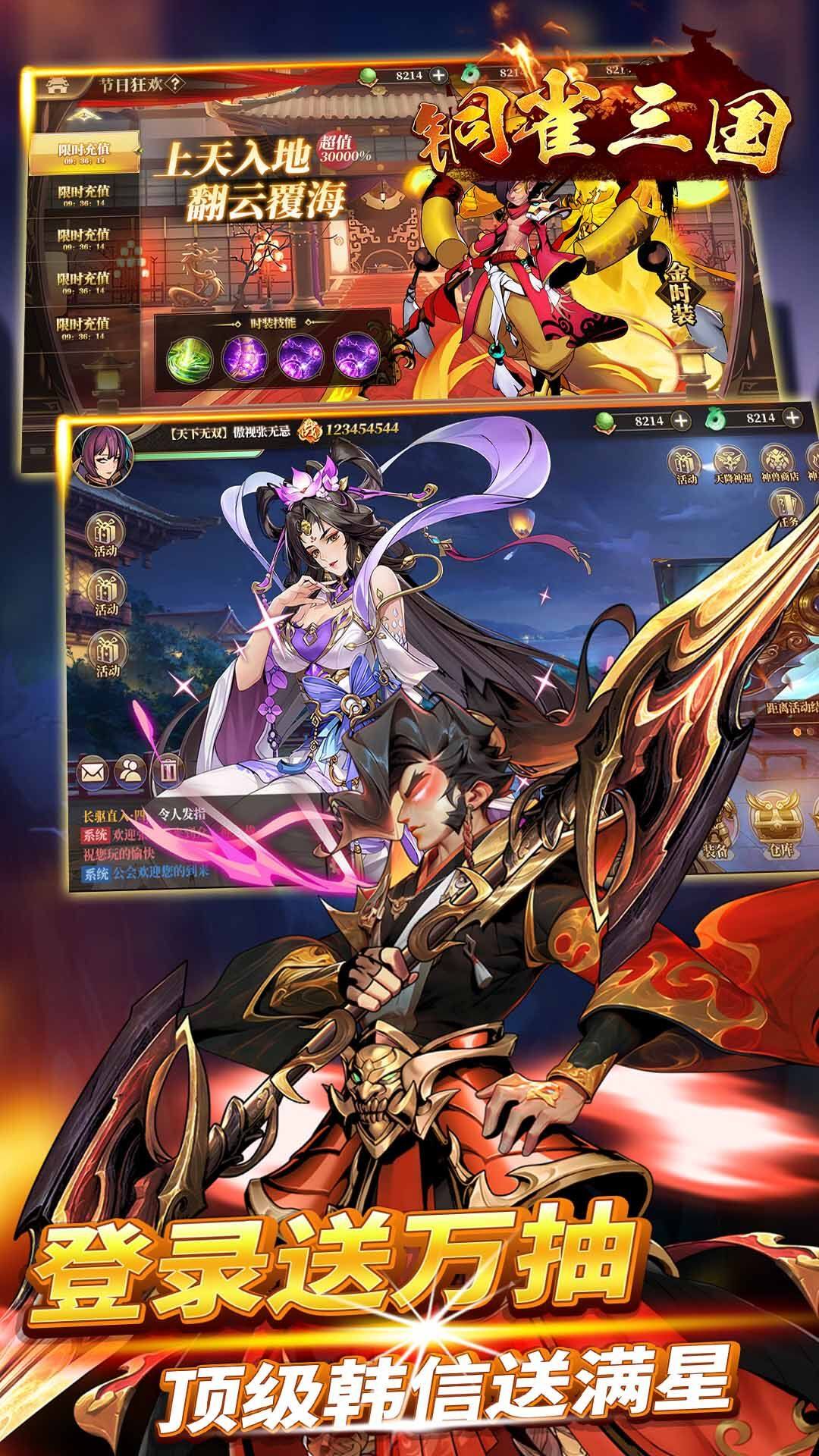 铜雀三国-免费买断版 宣传图4