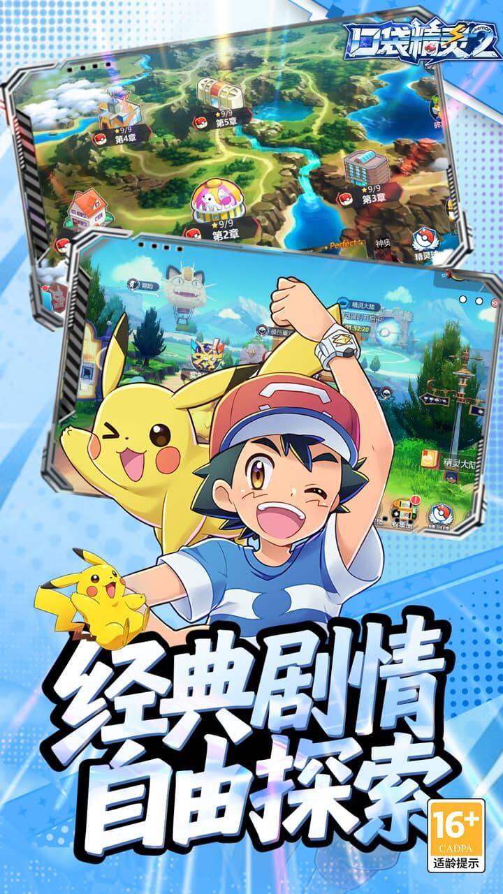 口袋精灵2 宣传图3