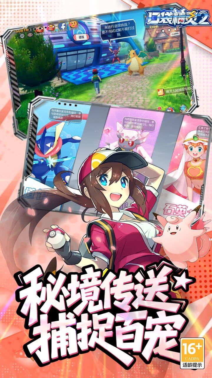 口袋精灵2 宣传图4