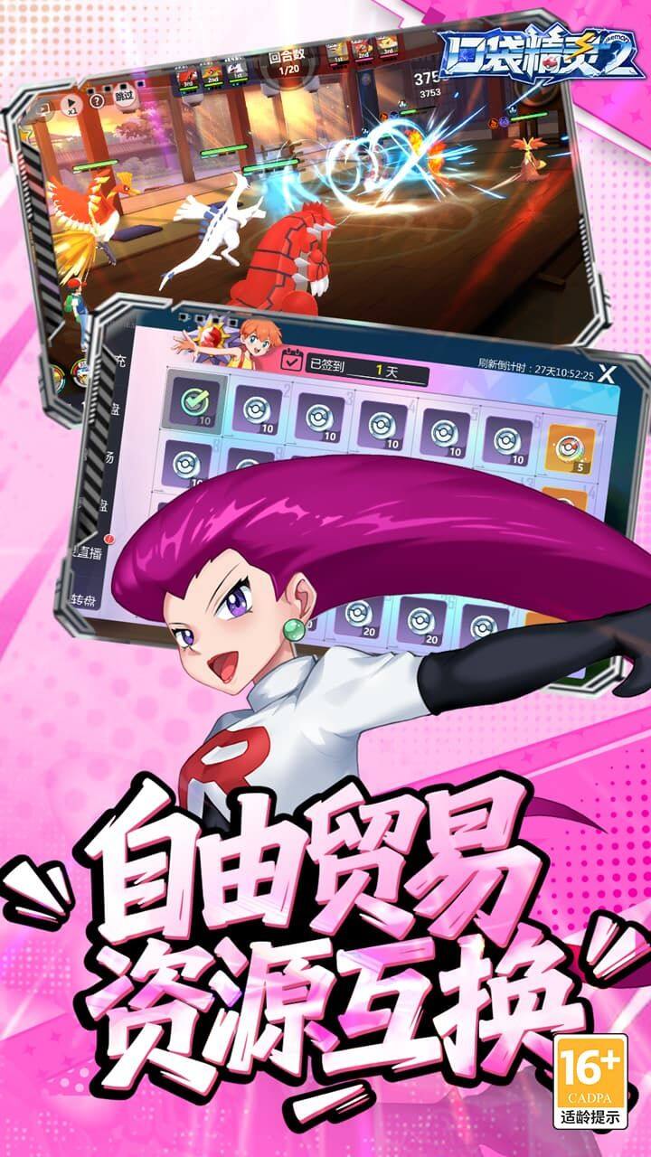 口袋精灵2 宣传图6