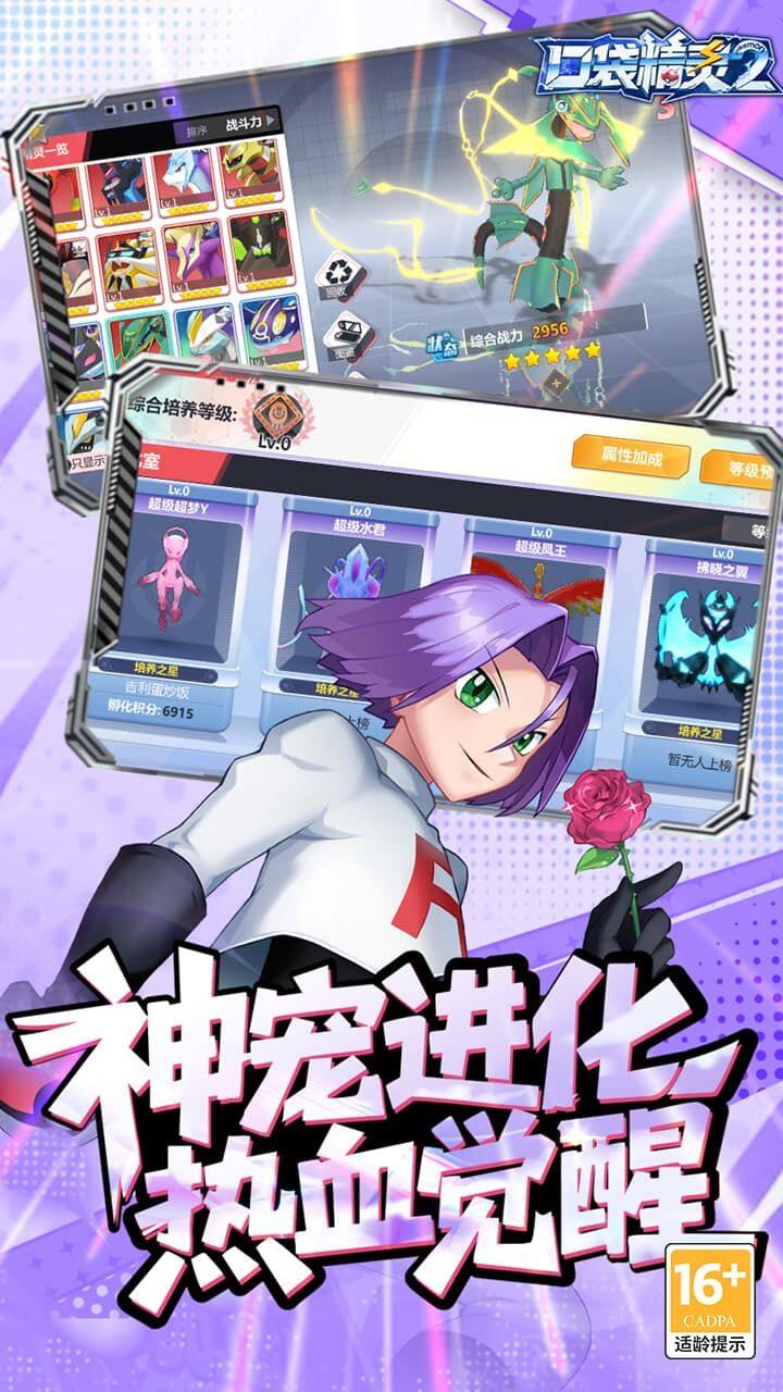口袋精灵2 宣传图5