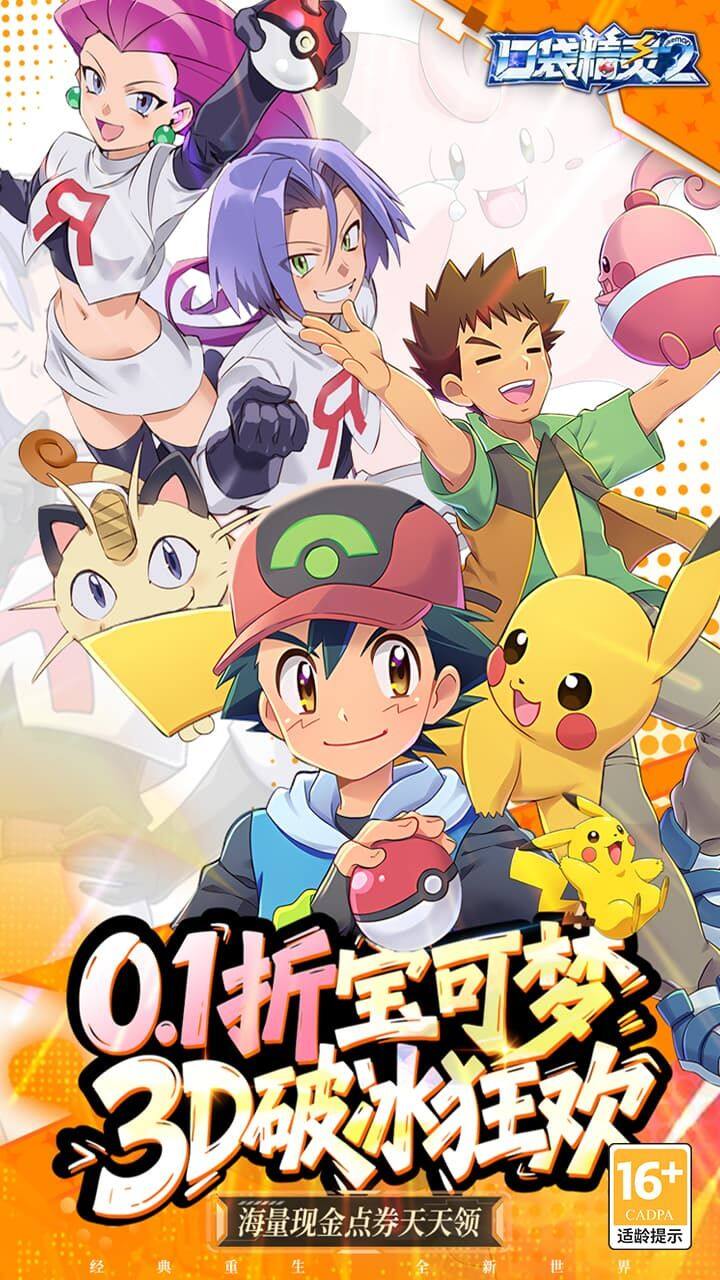 口袋精灵2 宣传图2
