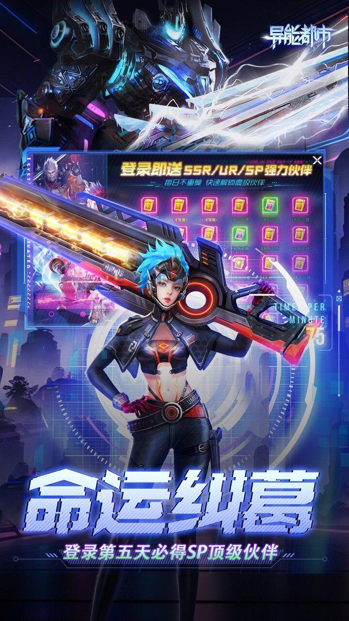 异能都市 宣传图6