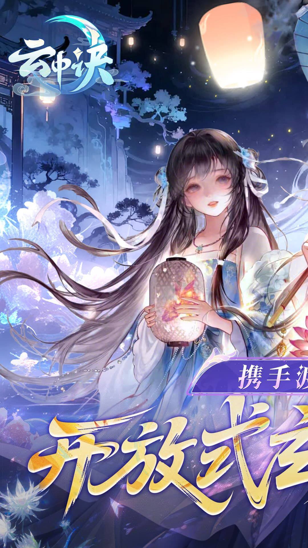 云中诀 宣传图1