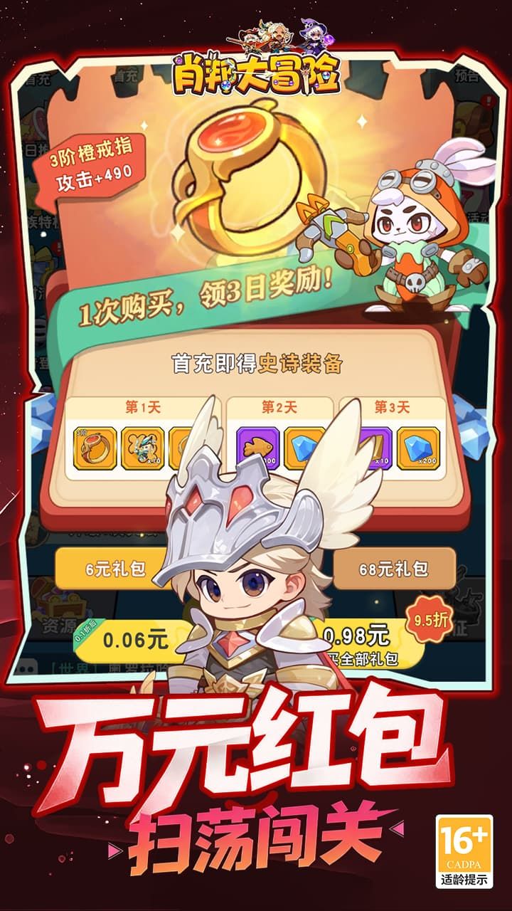 肖邦大冒险 宣传图3