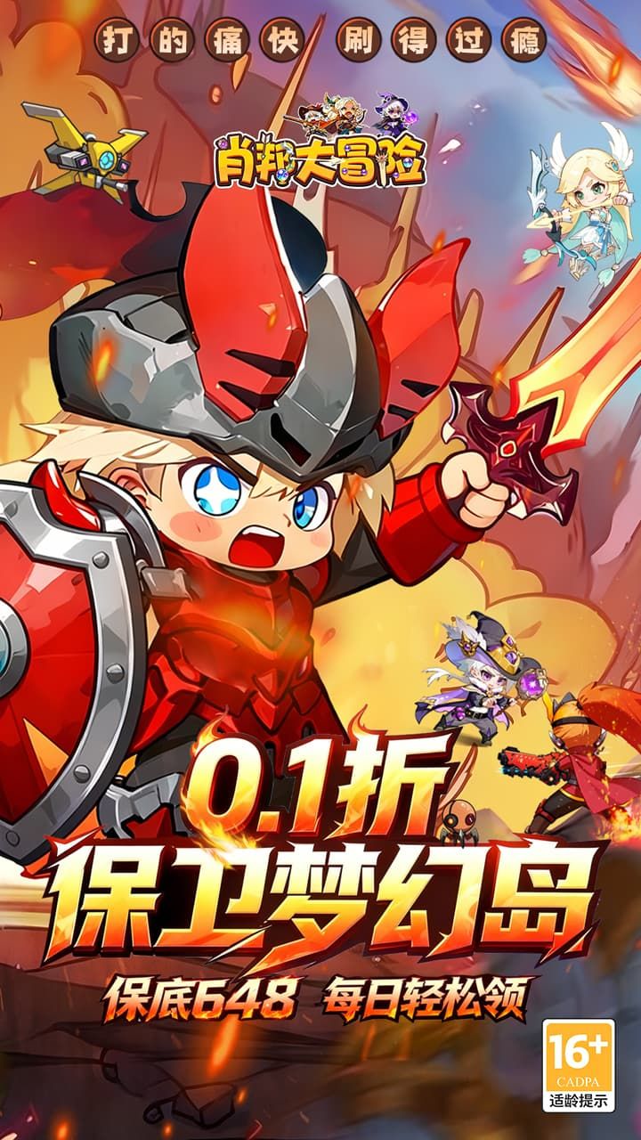 肖邦大冒险 宣传图1