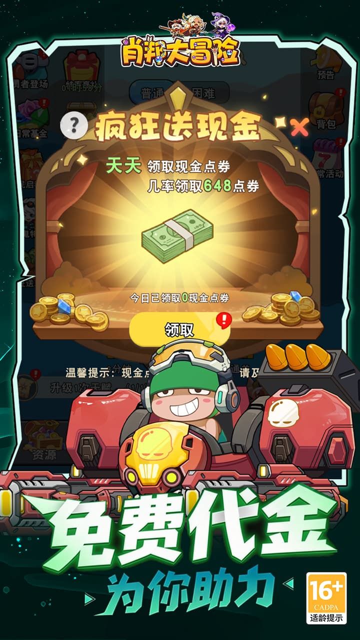 肖邦大冒险 宣传图2