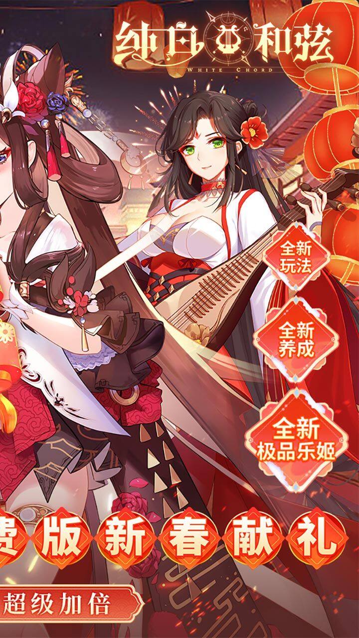 纯白和弦-6480免费版 宣传图3