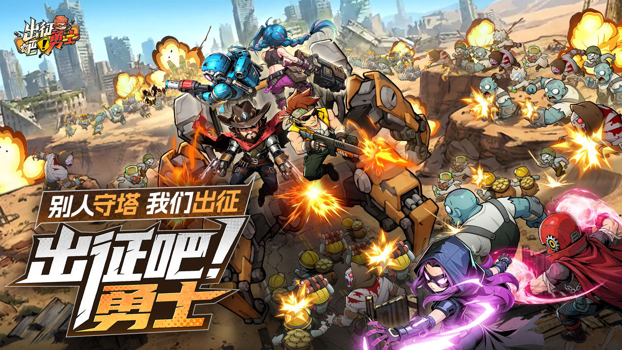 出征吧！勇士 宣传图1