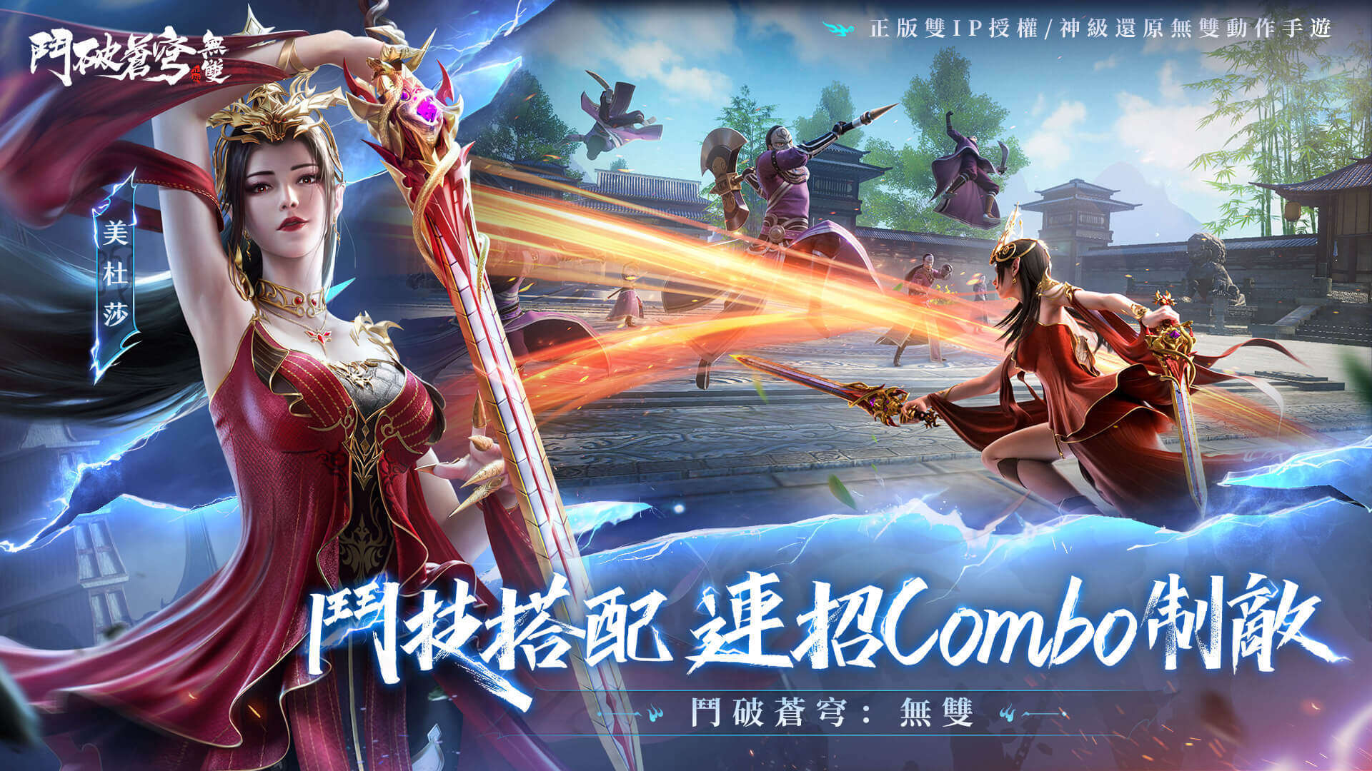 鬥破蒼穹:無雙 宣传图4